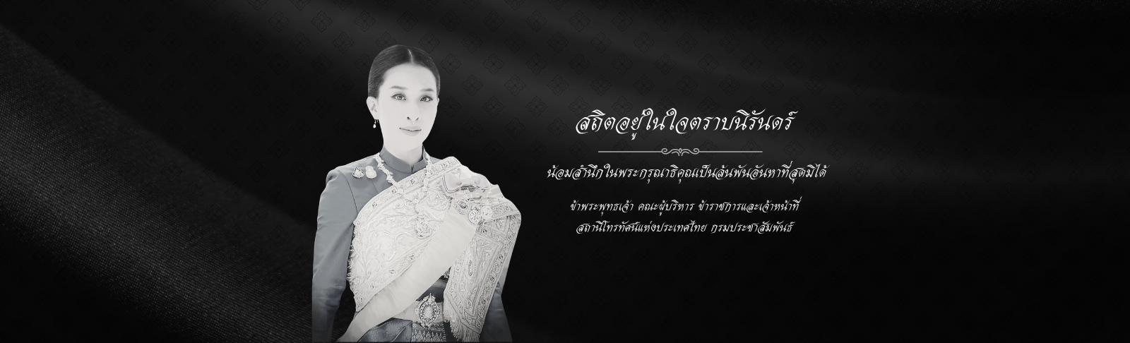 สมเด็จพระเจ้าลูกเธอเจ้าฟ้าพัชรกิติยาภาฯ 