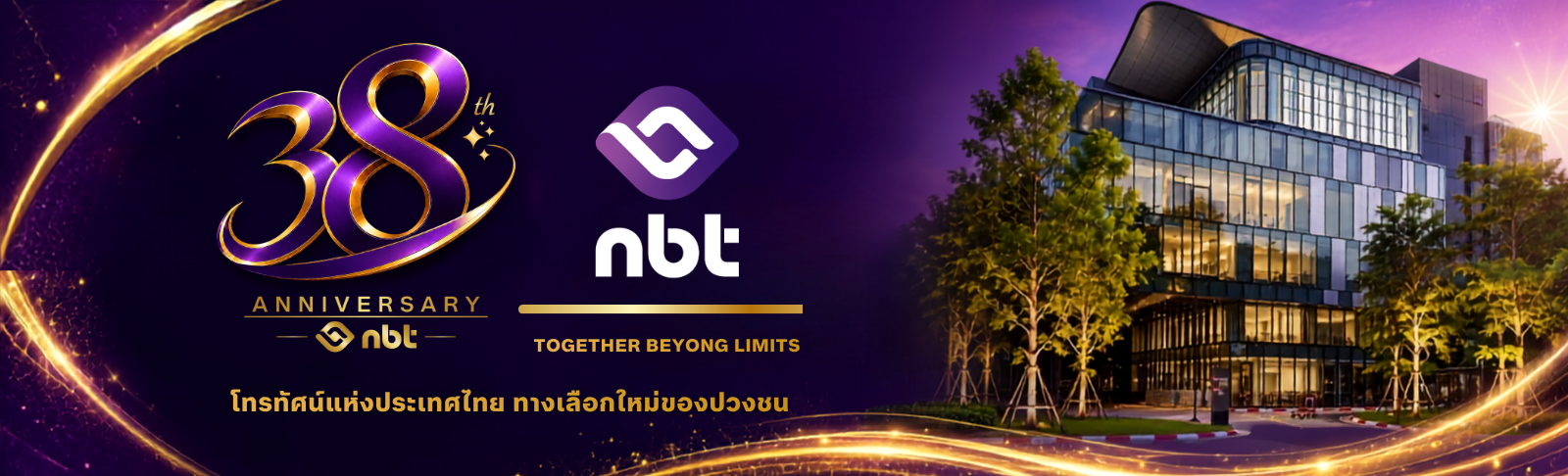 nbt 38 ปี